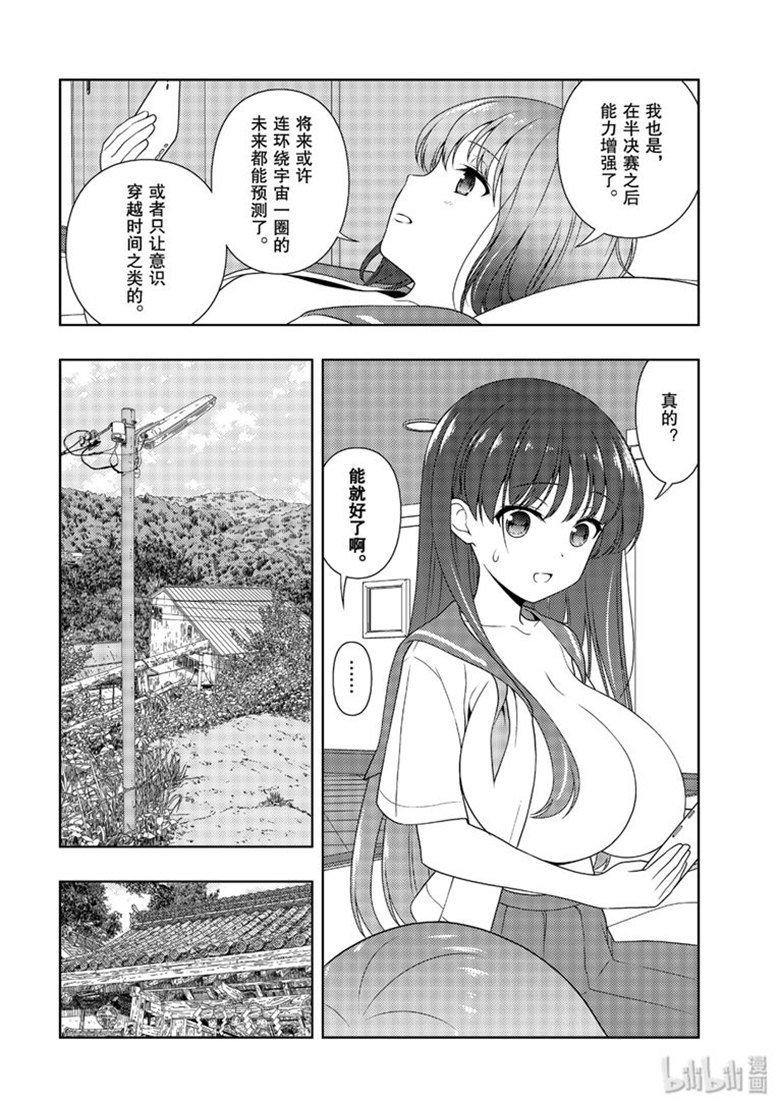 天才麻将少女漫画,第210局 浑身2图