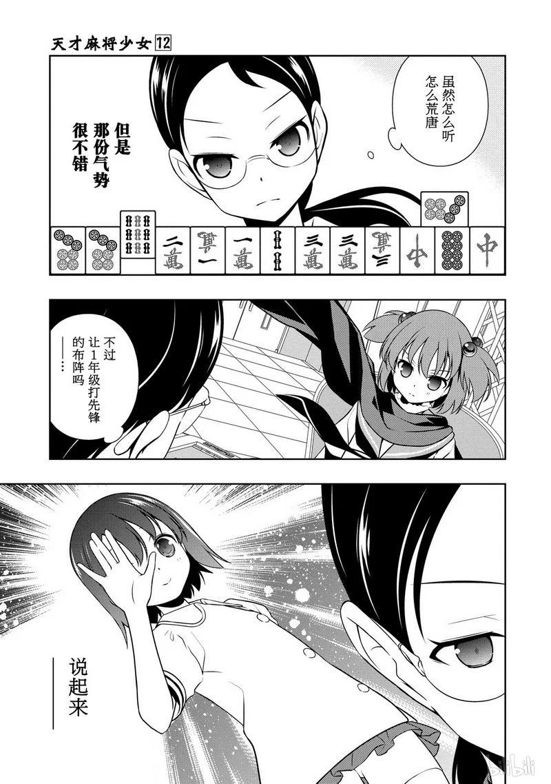 天才麻将少女吧漫画,第108局 世界3图