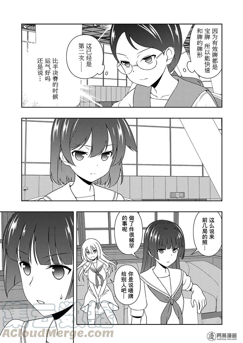 天才麻将少女5漫画,第196局 成长5图