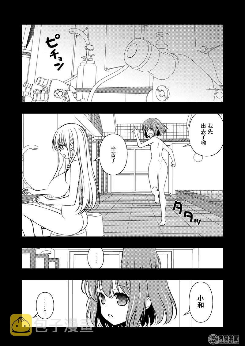 天才麻将少女联动漫画,第195局 一心3图