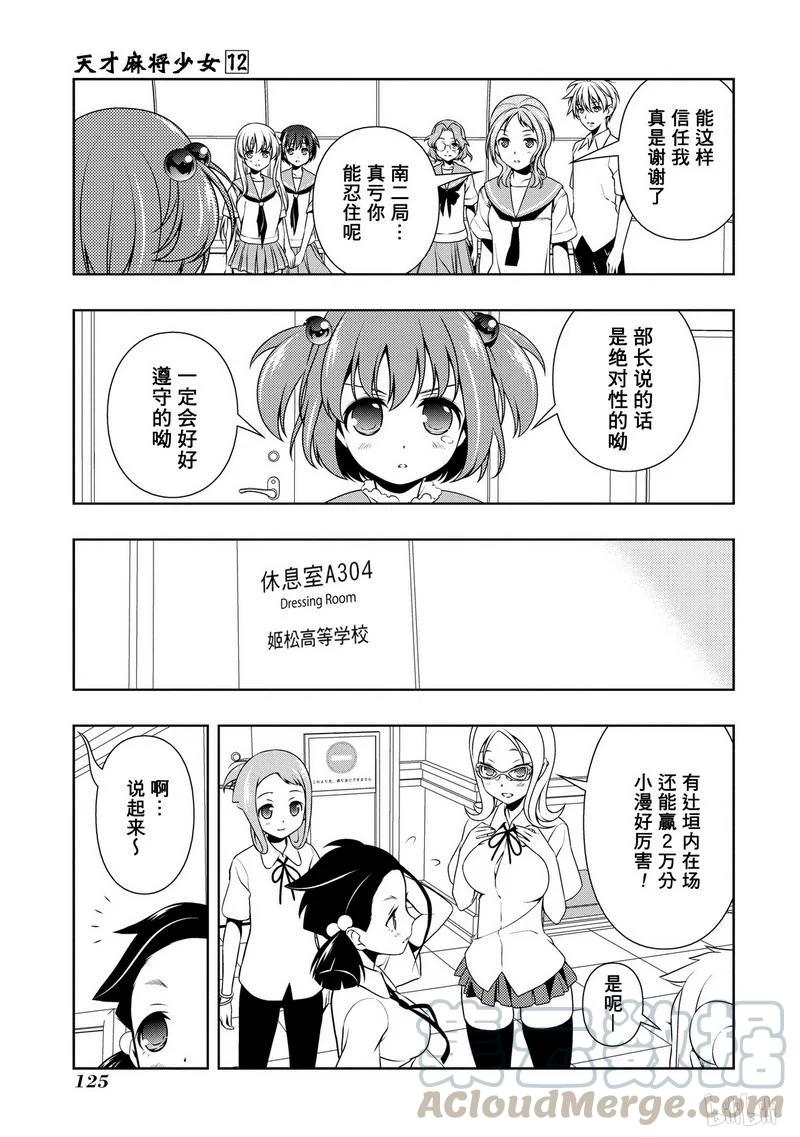 天才麻将少女5漫画,第114局 调整5图