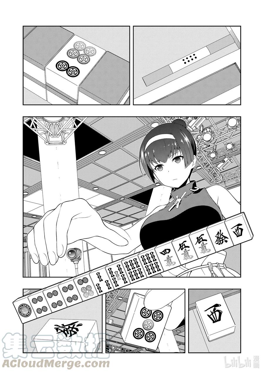 天才麻将少女漫画全国篇决赛漫画,第232局 错觉5图