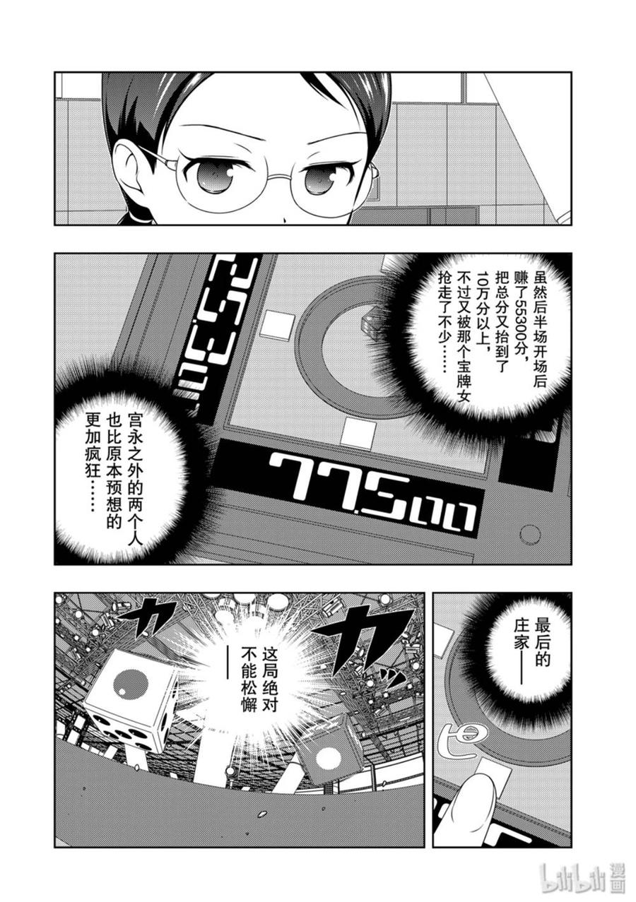 天才麻将少女吧漫画,第211局 搭档2图