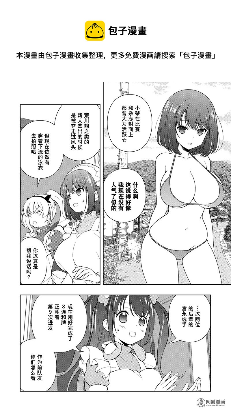 天才麻将少女宫永照为什么不认妹妹漫画,第200局 解放4图