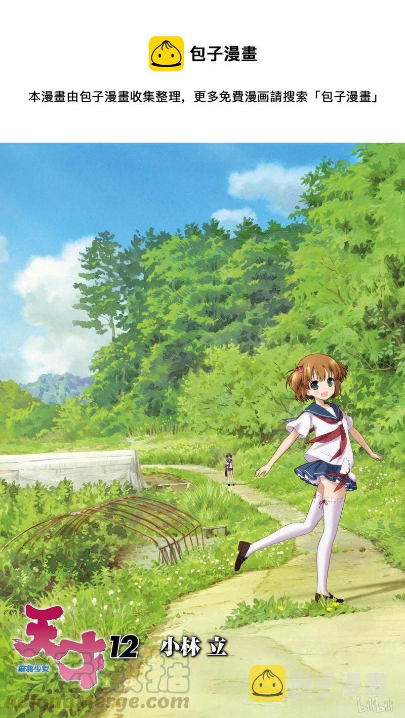 天才麻将少女漫画,第107局 开战5图
