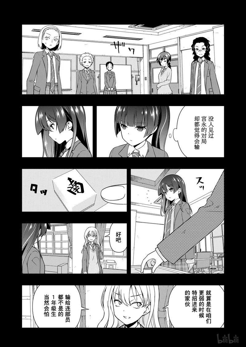 天才麻将少女吧漫画,第172局 王者2图