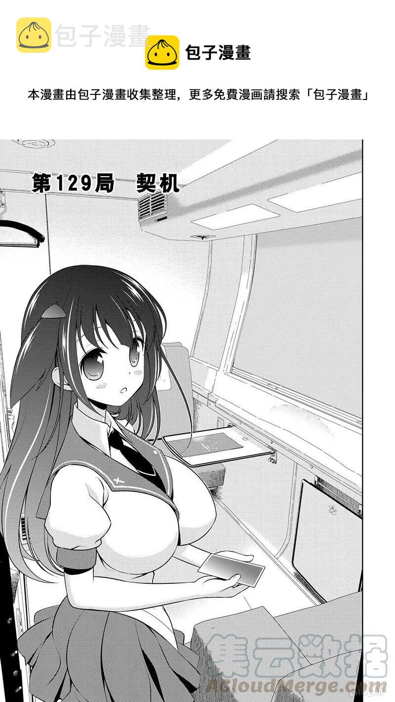 天才麻将少女5漫画,第129局 契机1图