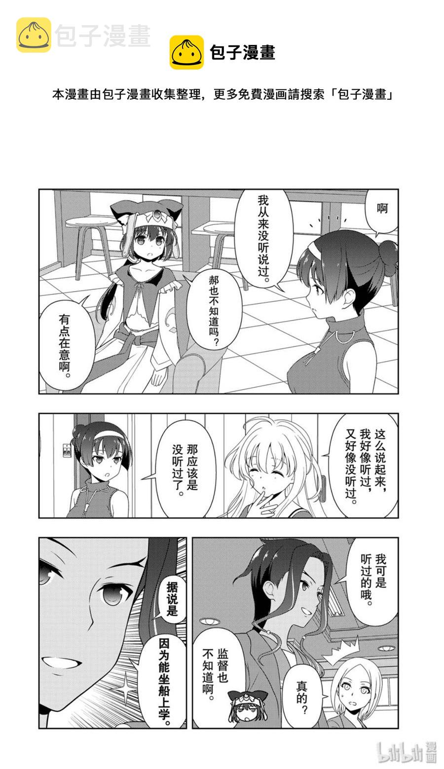 天才麻将少女吧漫画,第211局 搭档4图