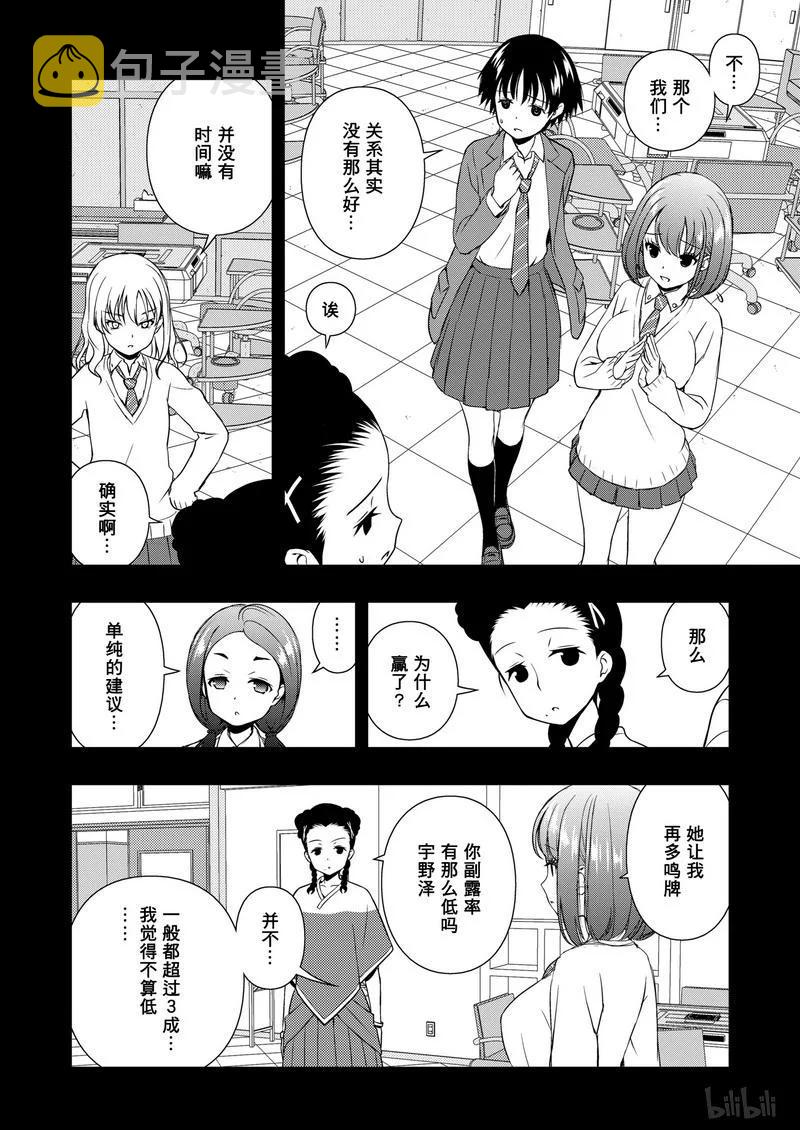 天才麻将少女5漫画,第170局 零食2图