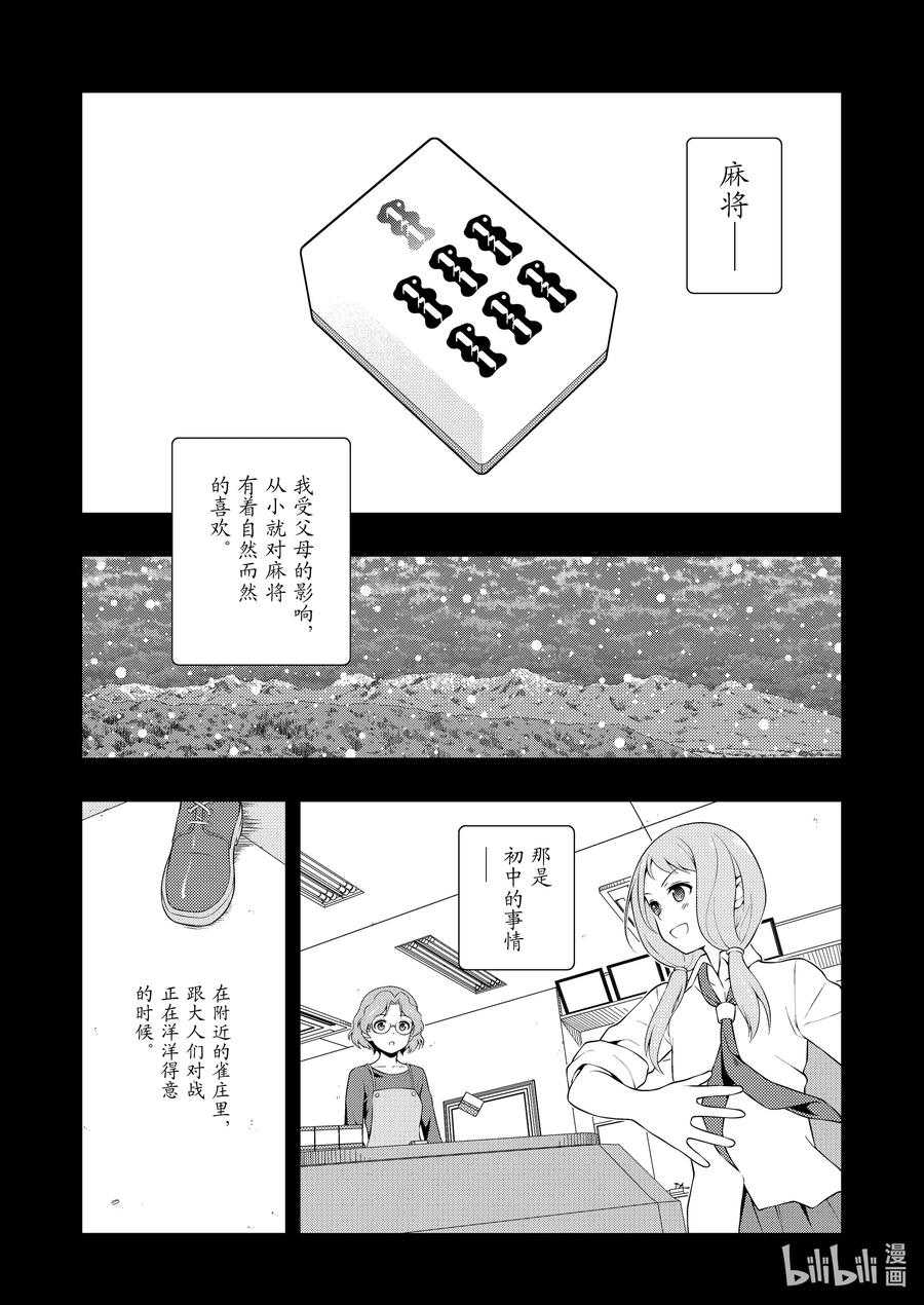 天才麻将少女漫画,第240局 原点2图