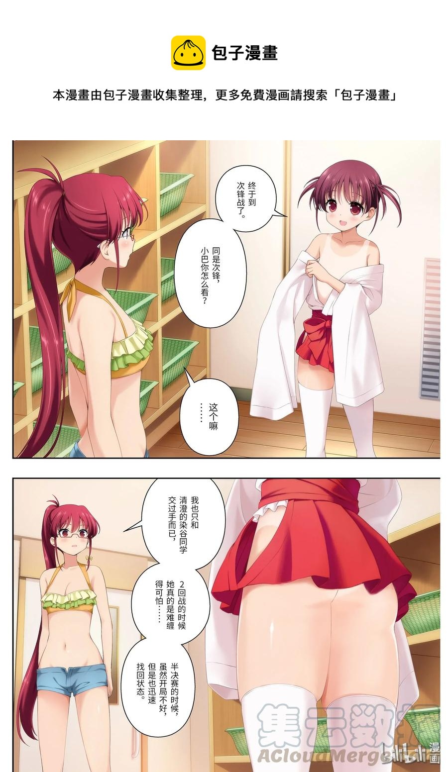 天才麻将少女5漫画,第222局 伤痍4图