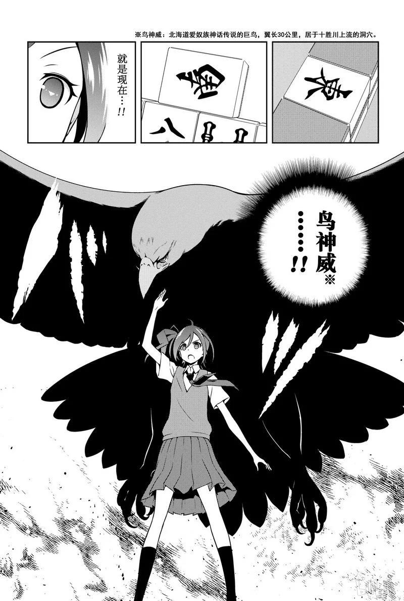 天才麻将少女贴吧漫画,第151局 风格4图