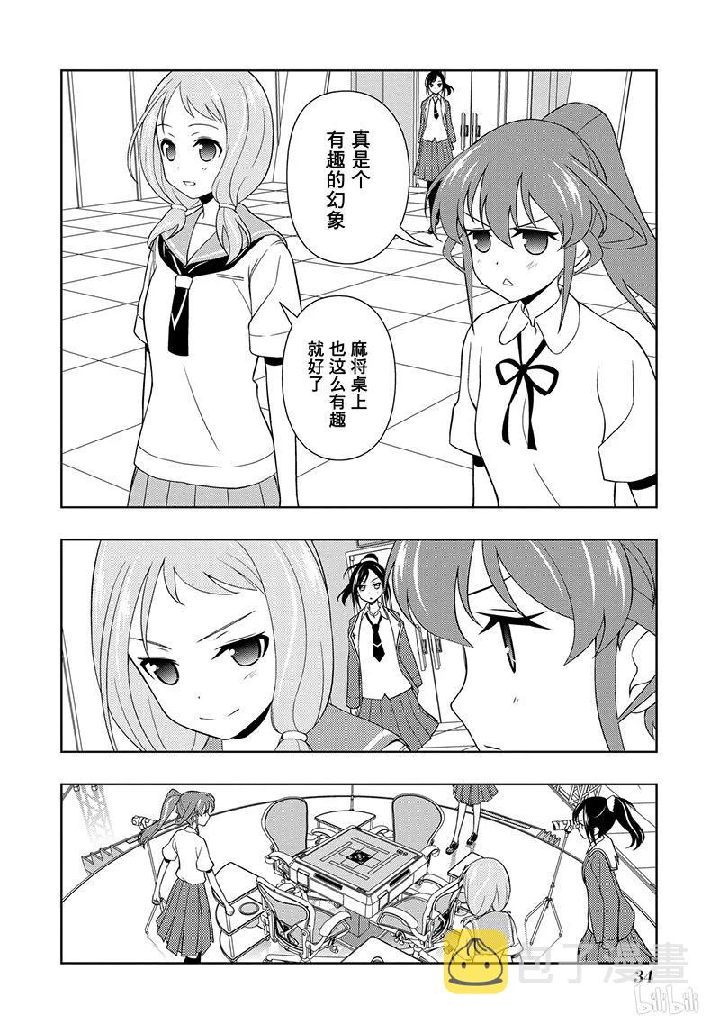天才麻将少女漫画全国篇决赛漫画,第121局 危机3图