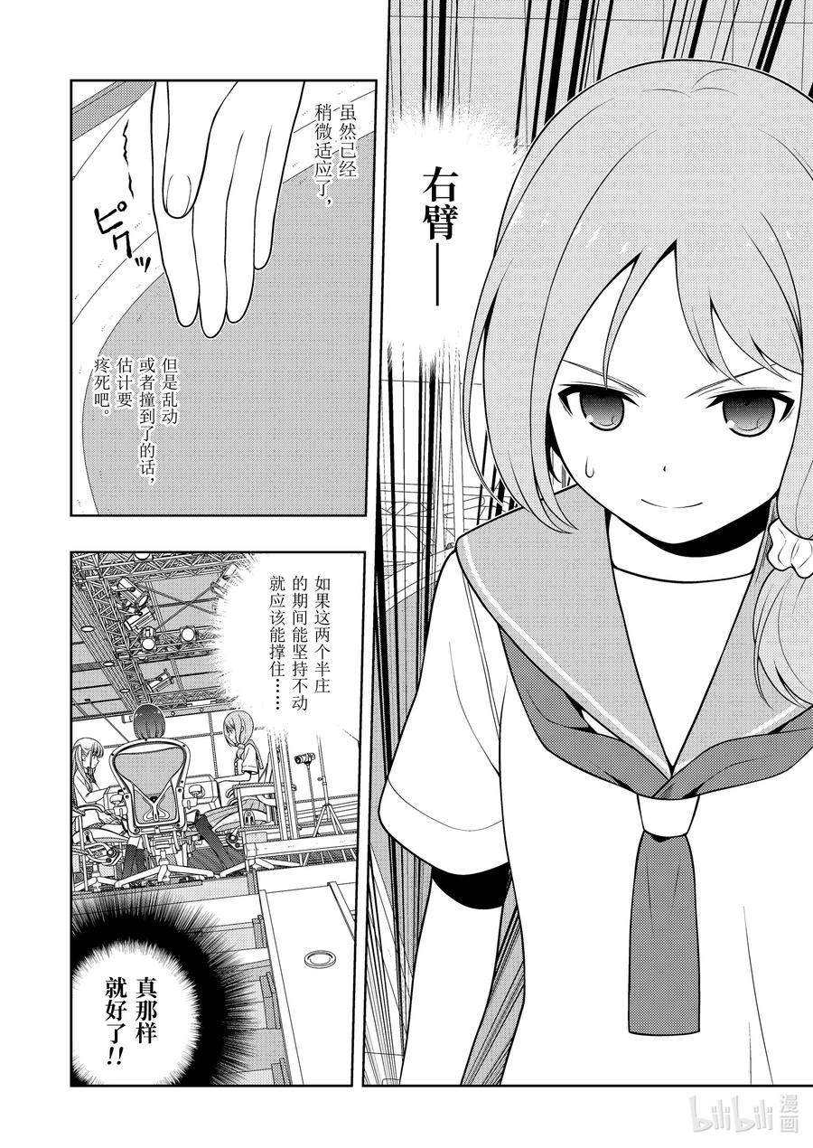 天才麻将少女吧漫画,第238局 快乐4图