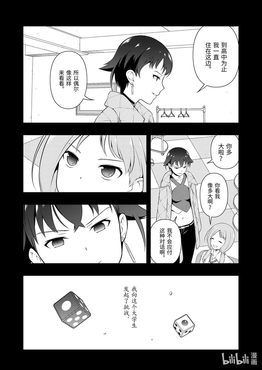 天才麻将少女漫画,第240局 原点4图