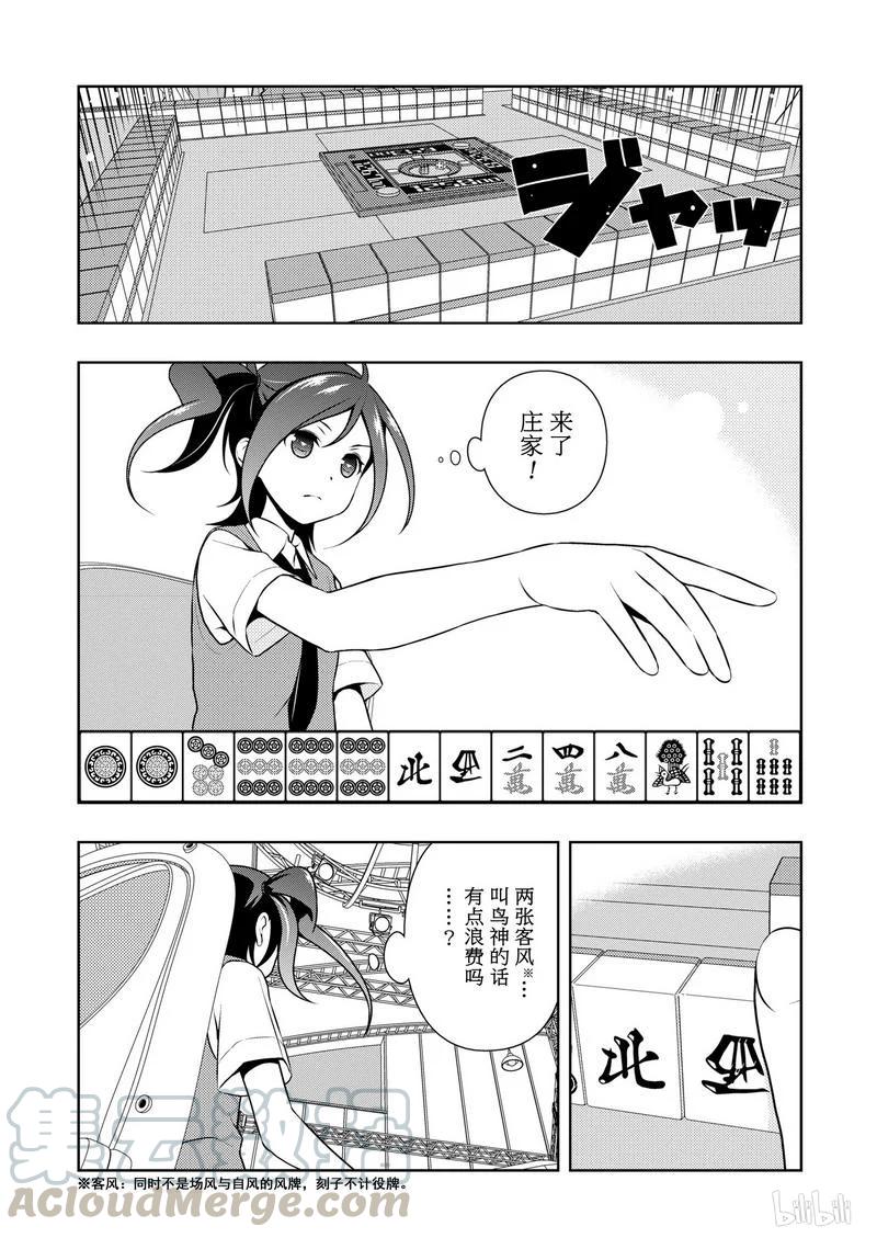天才麻将少女贴吧漫画,第151局 风格3图
