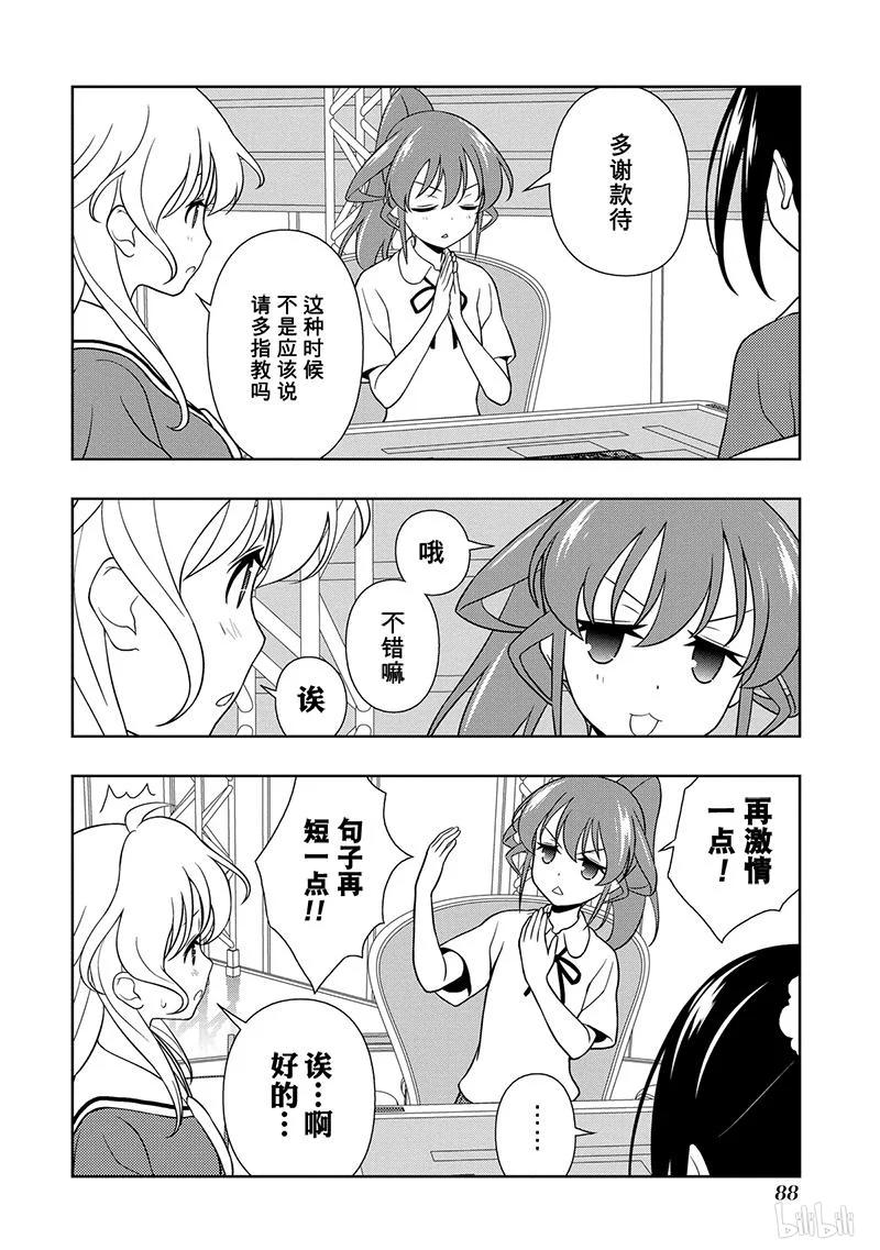 天才麻将少女漫画全国篇决赛漫画,第124局 风向4图