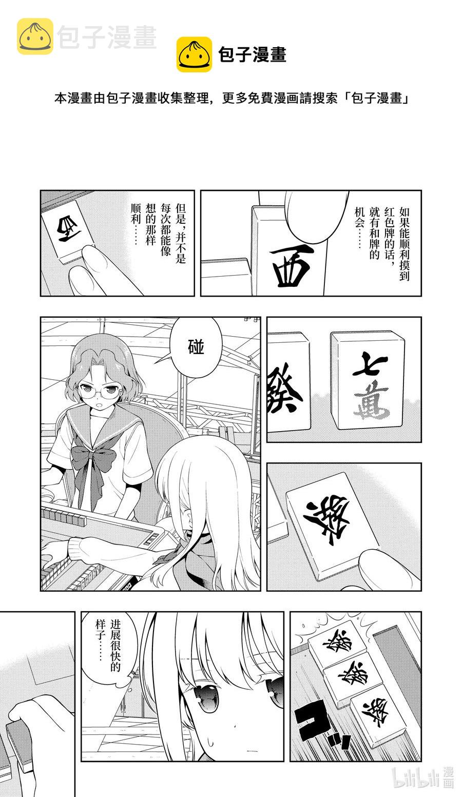 天才麻将少女5漫画,第228局 白热5图