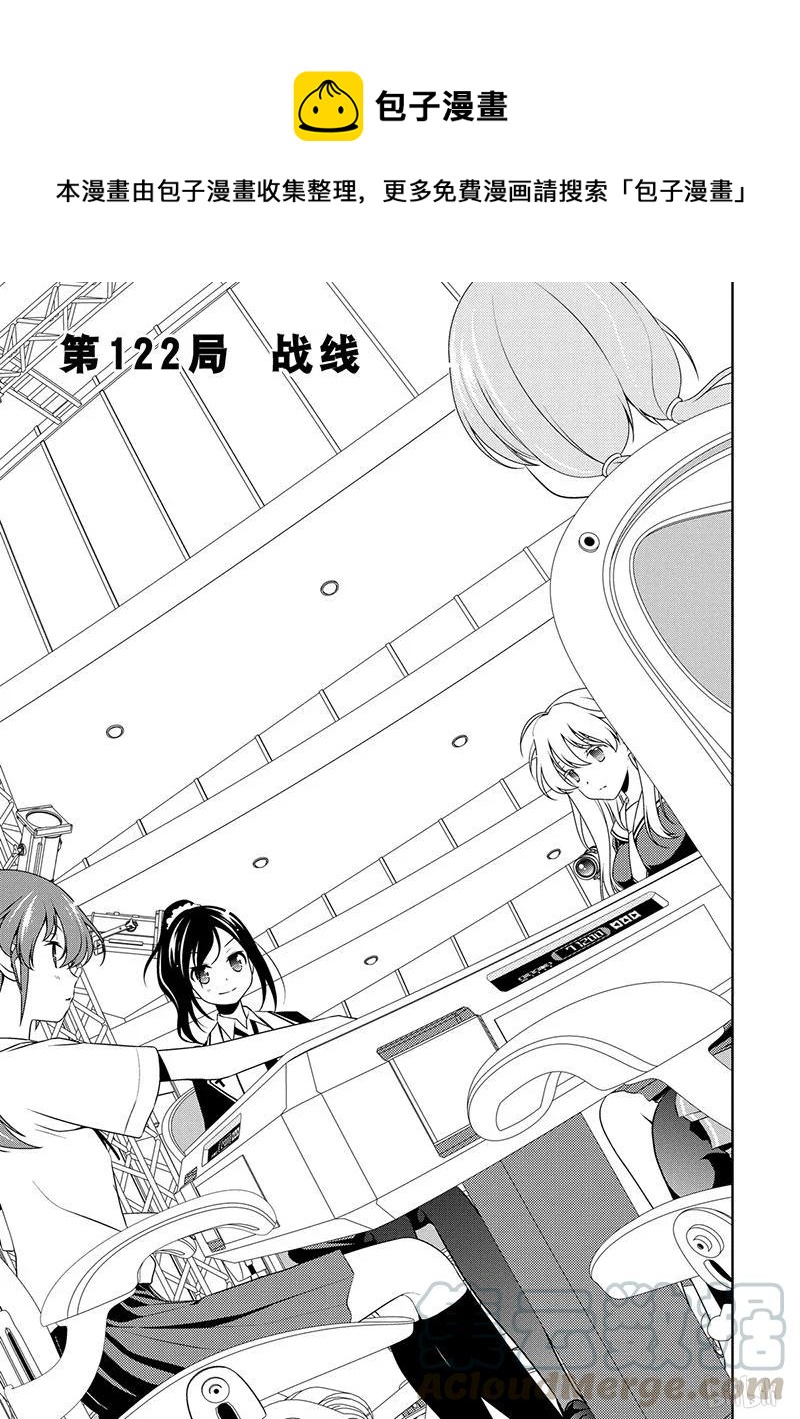 天才麻将少女中现役高中生冠军在第71届漫画,第122局 战线1图