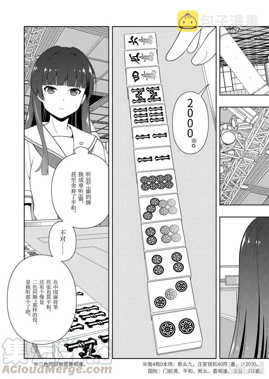 天才麻将少女漫画全国篇决赛漫画,第232局 错觉3图