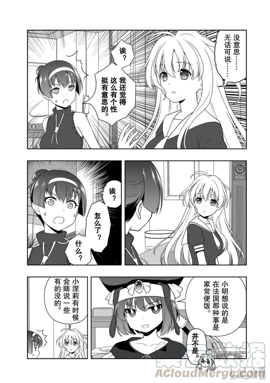 天才麻将少女吧漫画,第211局 搭档5图