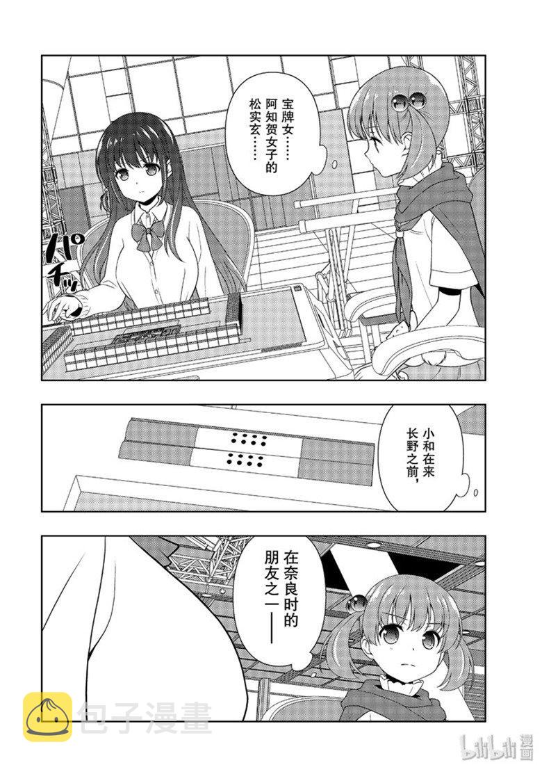 天才麻将少女漫画,第210局 浑身4图