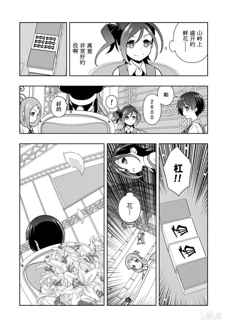 天才麻将少女漫画全国篇决赛漫画,第152局 一朵2图