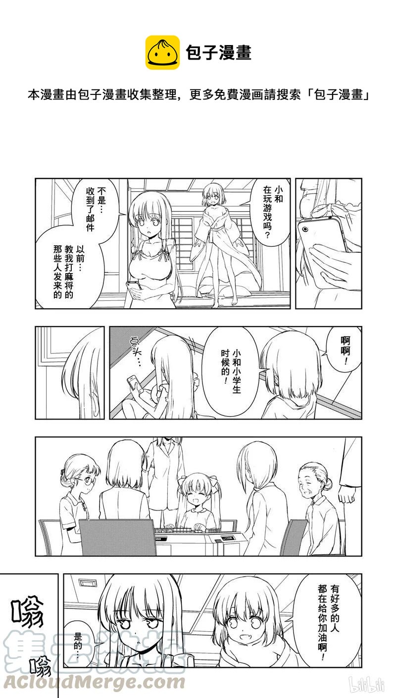天才麻将少女电影漫画,第159局 准备5图