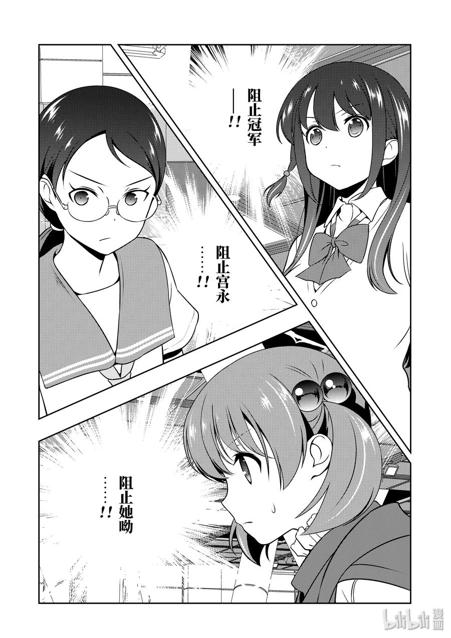天才麻将少女动画漫画,第216局 差距4图