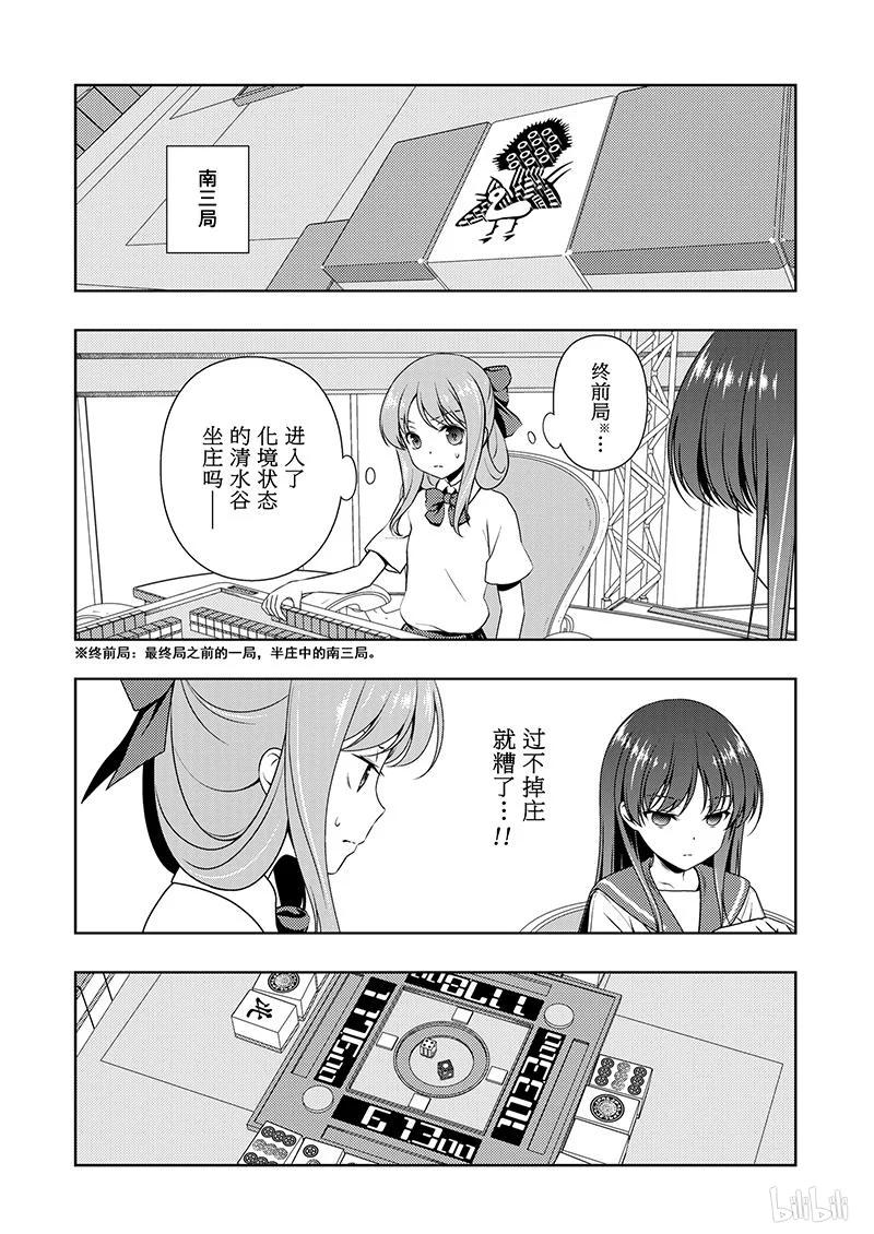 天才麻将少女中现役高中生冠军在第71届漫画,第187局 模仿2图