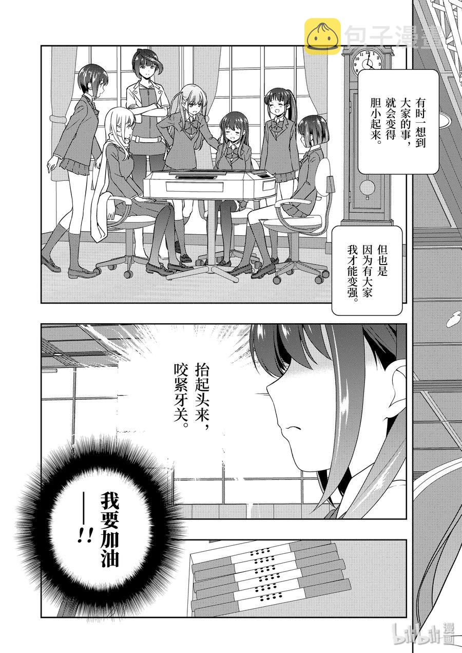 天才麻将少女动画漫画,第216局 差距3图