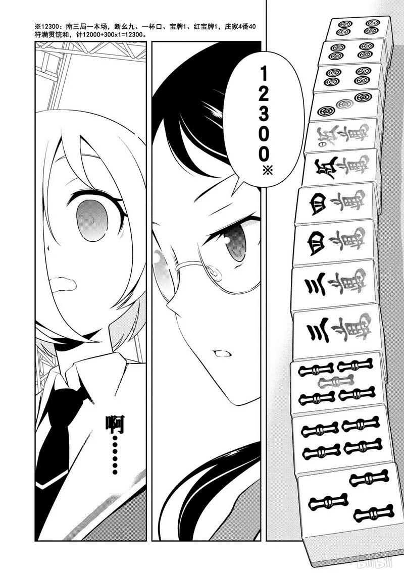 天才麻将少女吧漫画,第113局 气焰4图