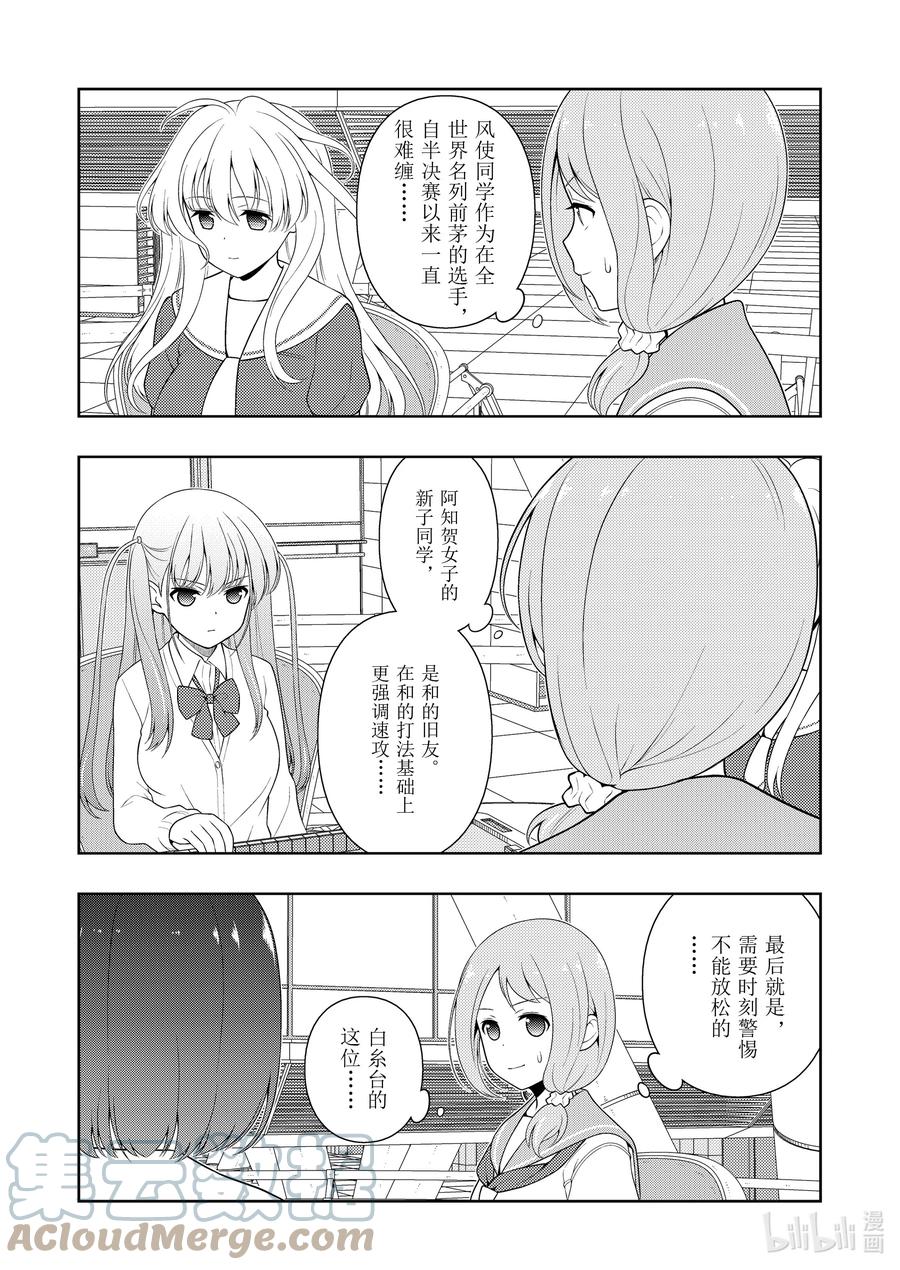 天才麻将少女吧漫画,第238局 快乐5图