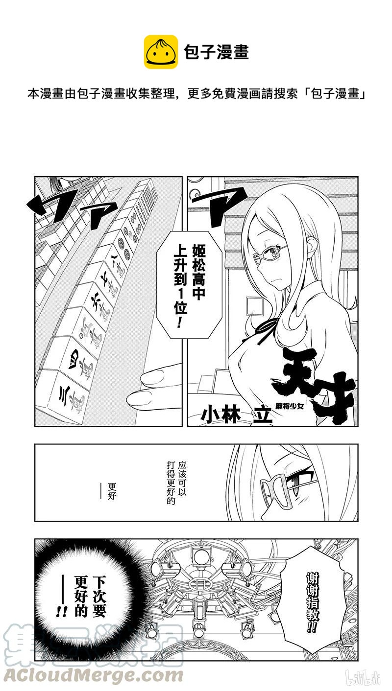 天才麻将少女吧漫画,第183局 开锁1图
