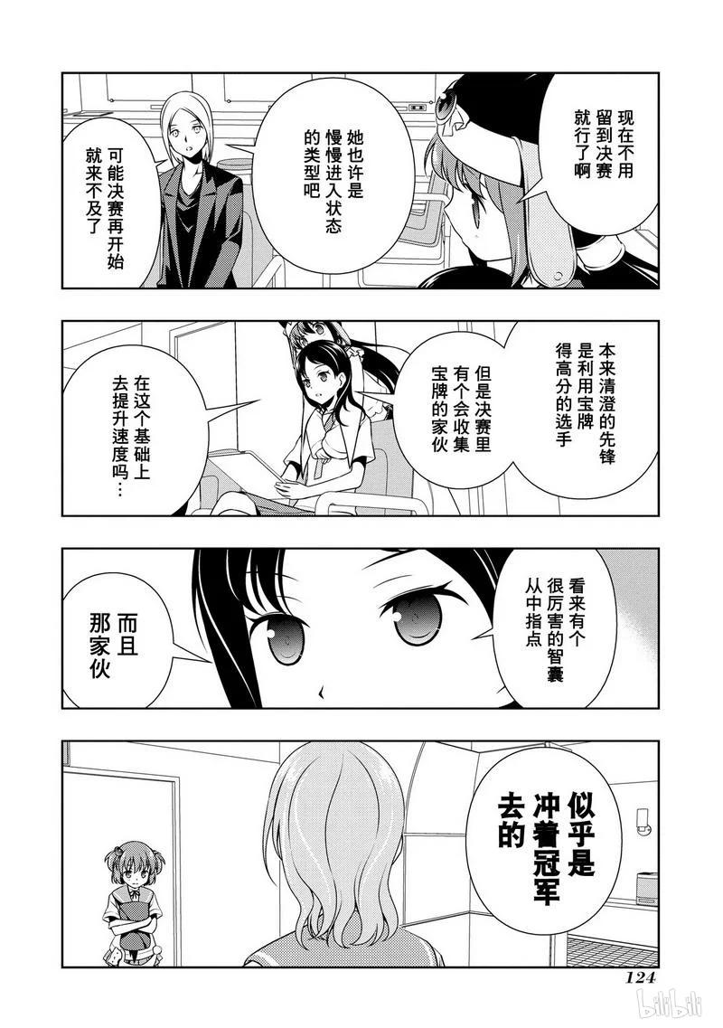 天才麻将少女5漫画,第114局 调整4图