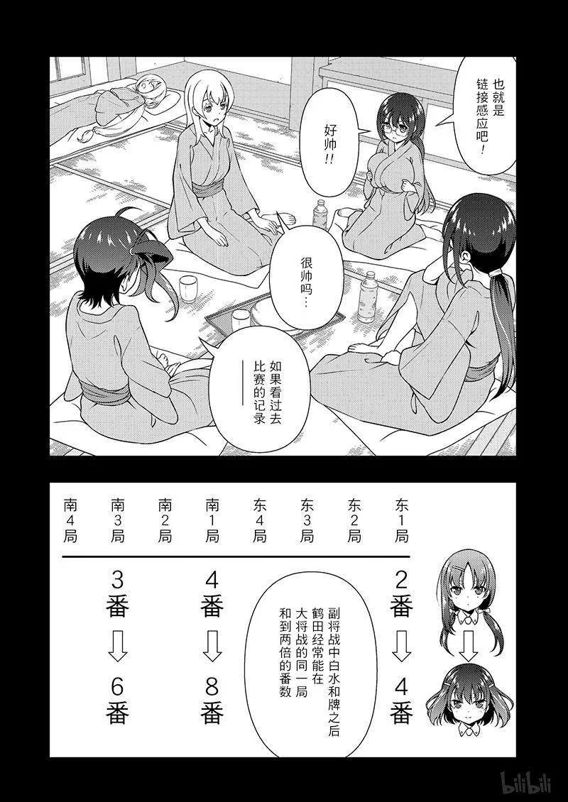 天才麻将少女漫画全国篇决赛漫画,第178局 联系4图