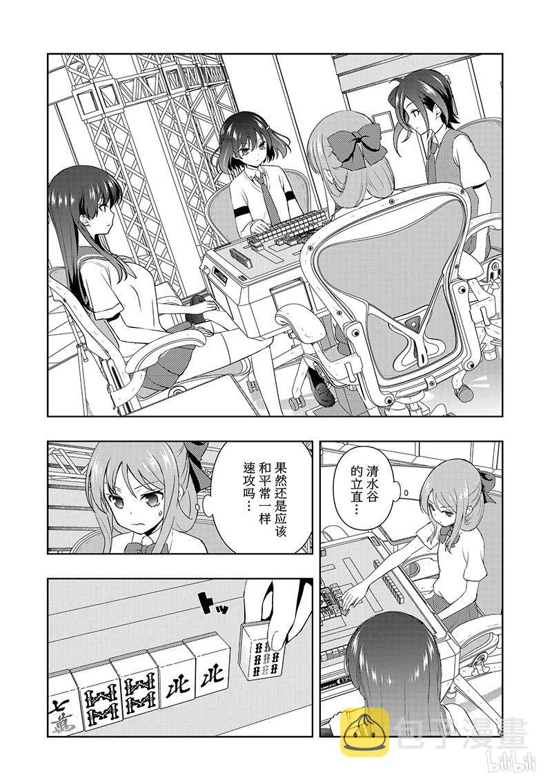 天才麻将少女5漫画,第188局 决心2图