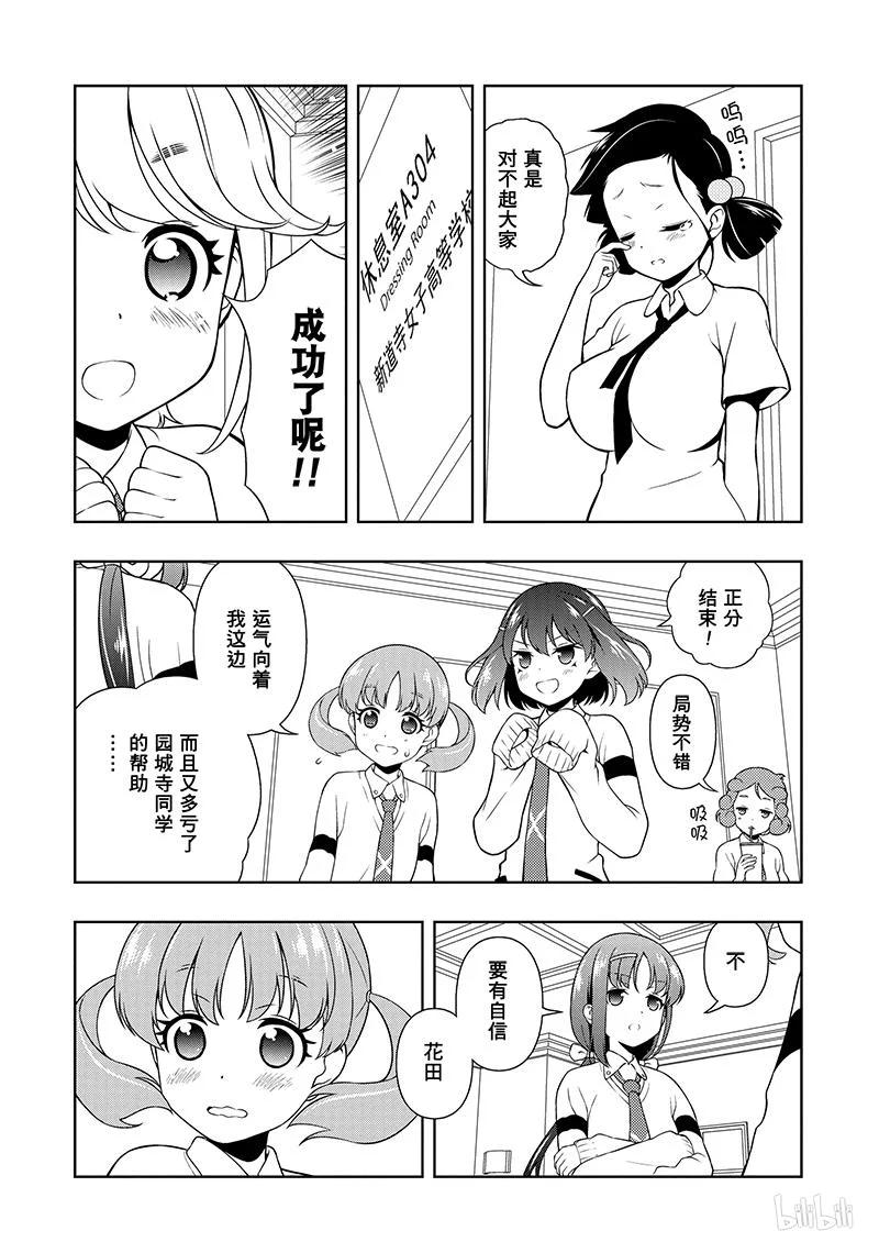 天才麻将少女5漫画,第166局 邂逅4图