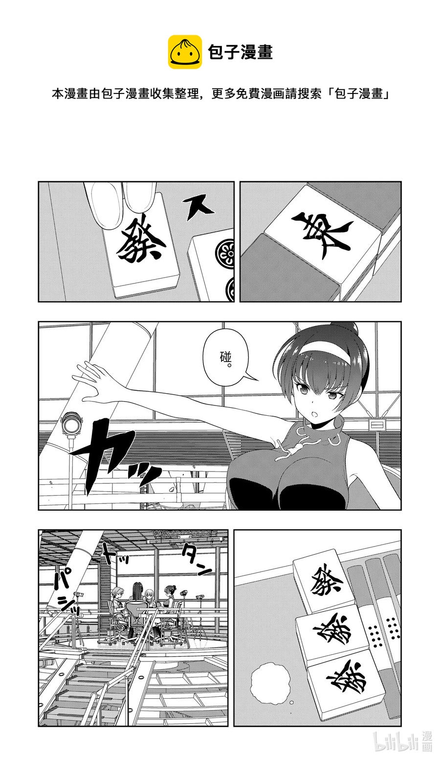 天才麻将少女动漫免费漫画,第233局 小憩4图