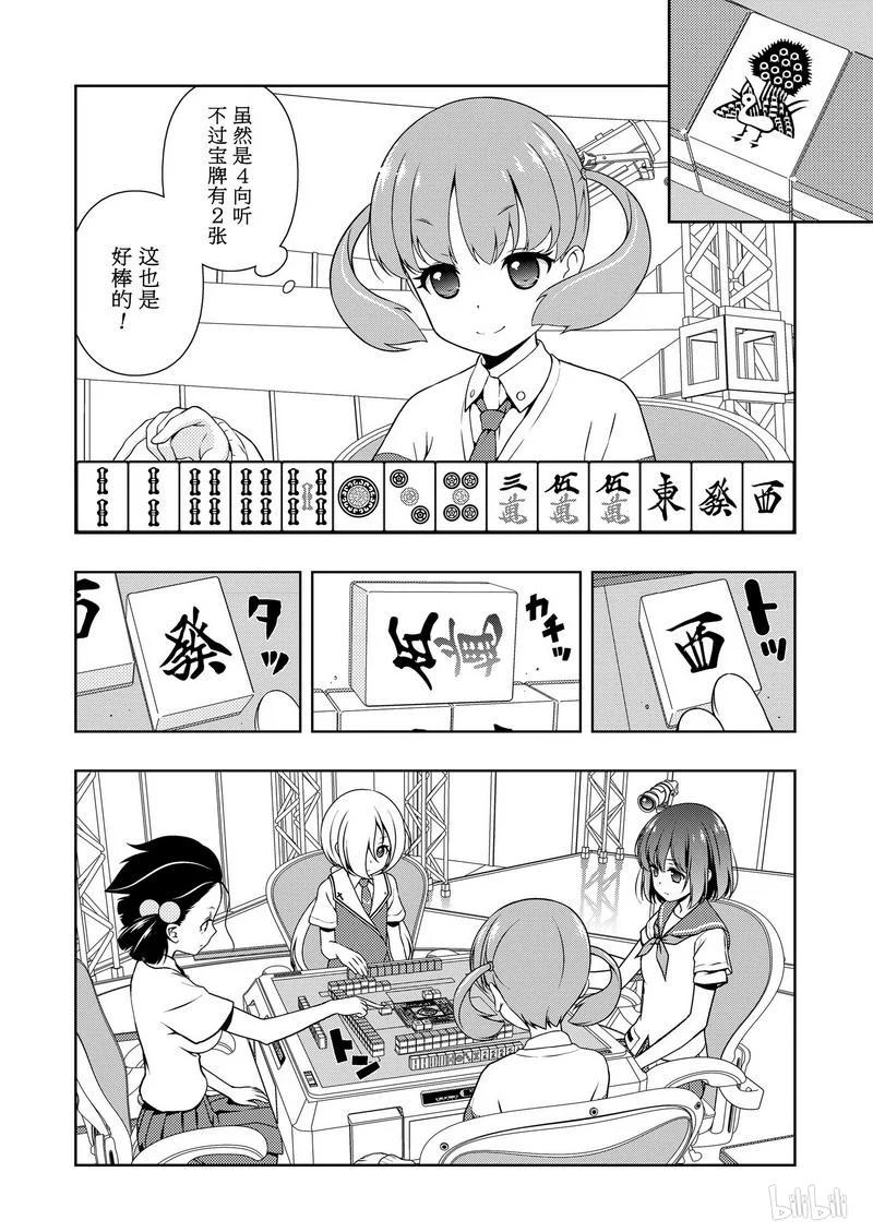 天才麻将少女宫永照为什么不认妹妹漫画,第165局 混战2图