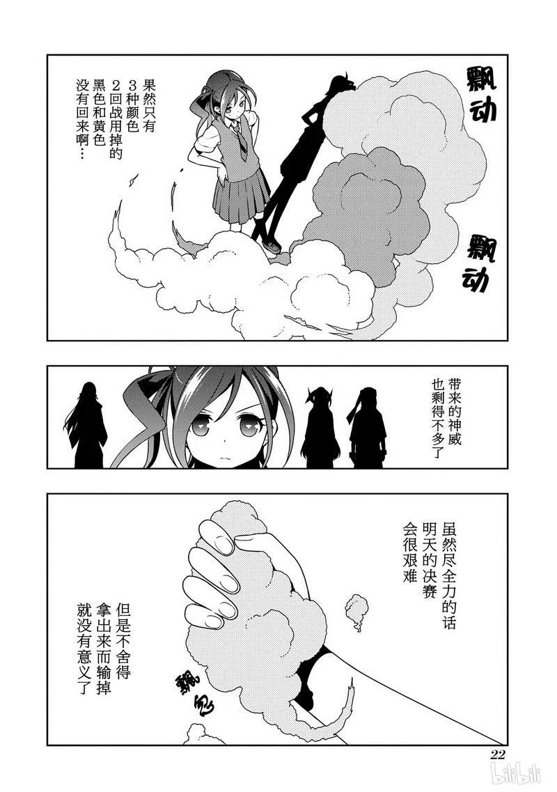 天才麻将少女漫画,第144局 烈火4图