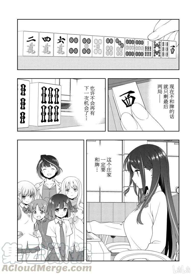 天才麻将少女5漫画,第208局 临战5图