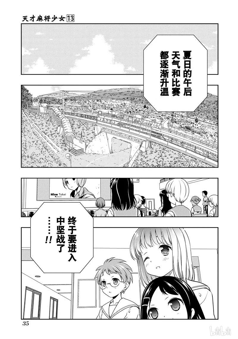 天才麻将少女漫画全国篇决赛漫画,第121局 危机4图
