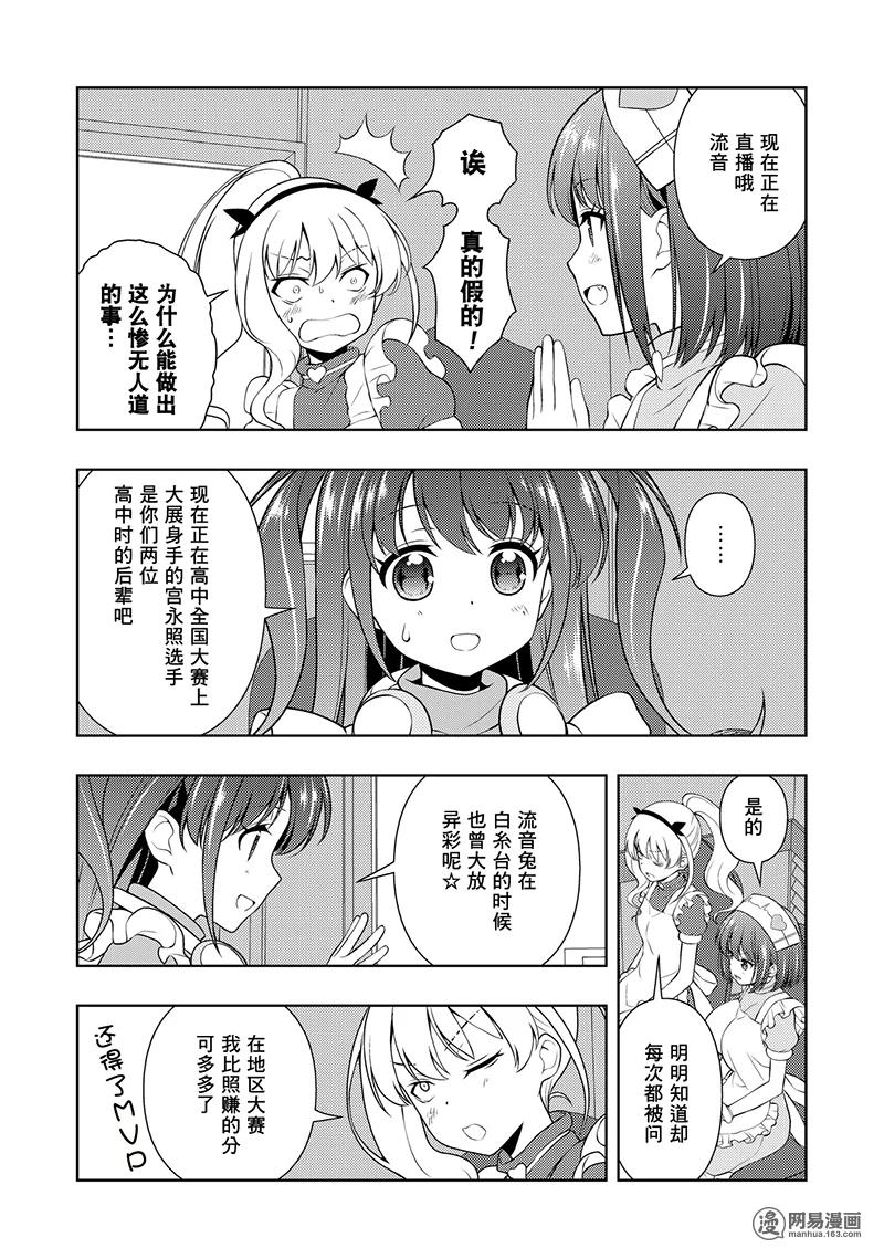 天才麻将少女宫永照为什么不认妹妹漫画,第200局 解放3图