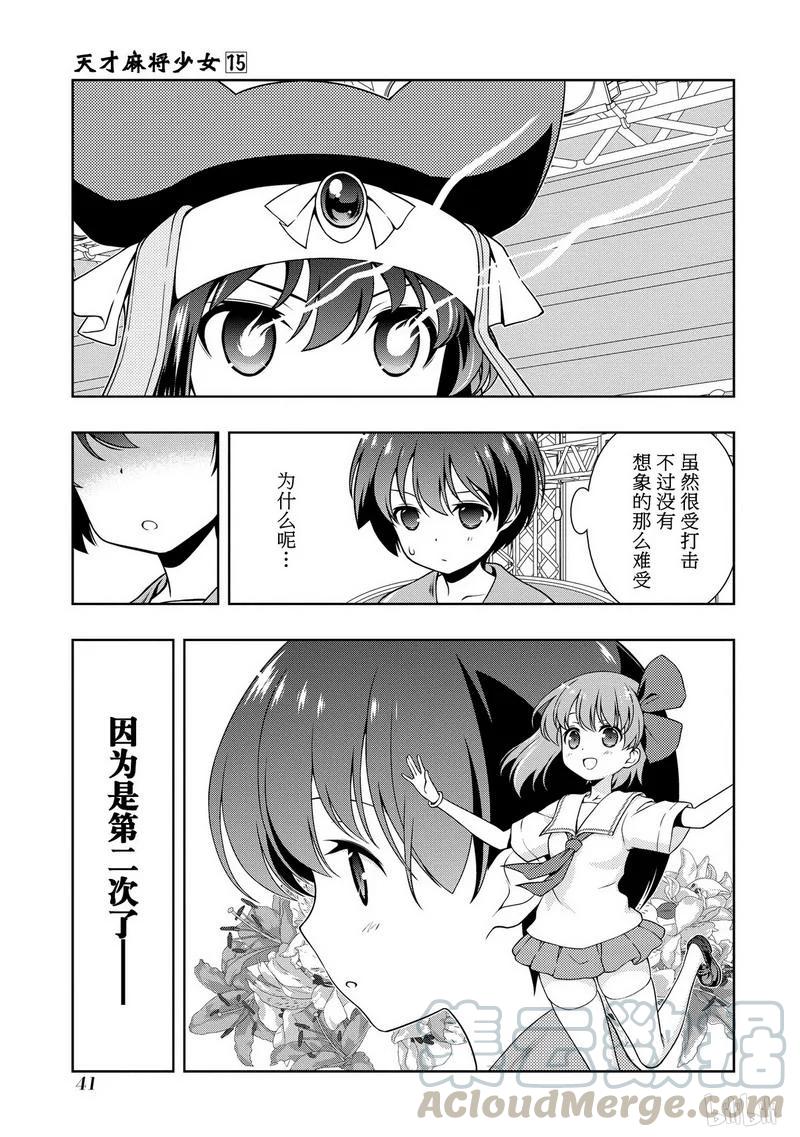 天才麻将少女漫画,第145局 背理5图