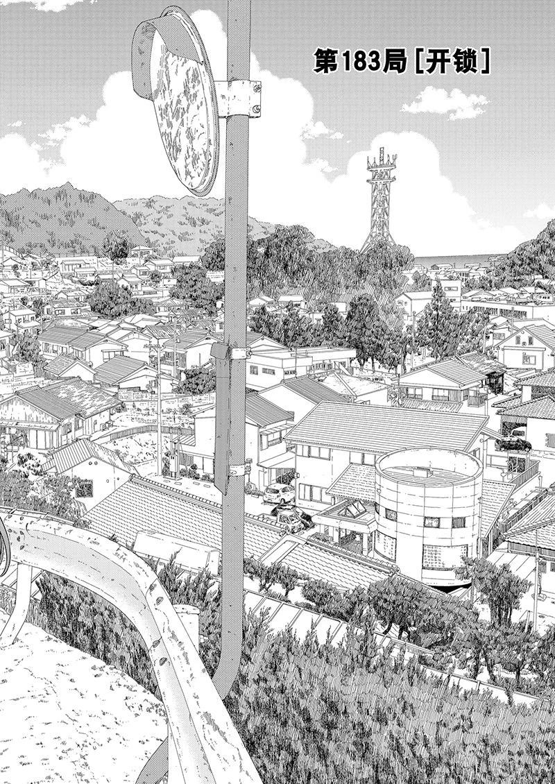 天才麻将少女吧漫画,第183局 开锁2图