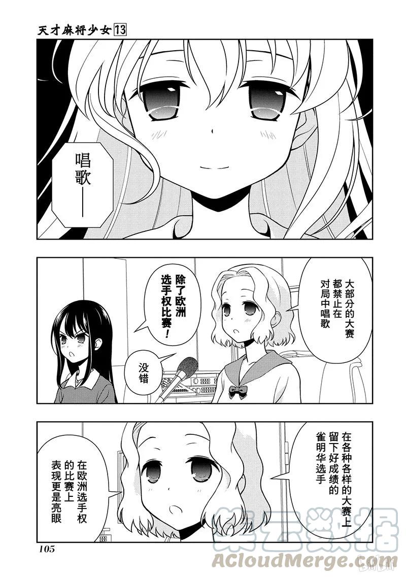 天才麻将少女漫画全国篇决赛漫画,第125局 突风5图