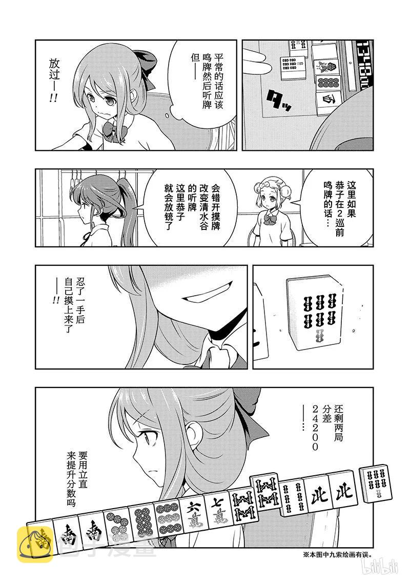 天才麻将少女5漫画,第188局 决心4图