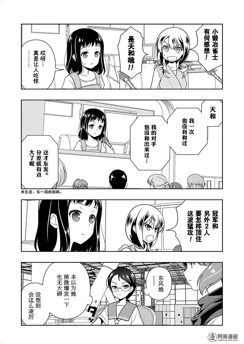 天才麻将少女5漫画,第192局 神速2图