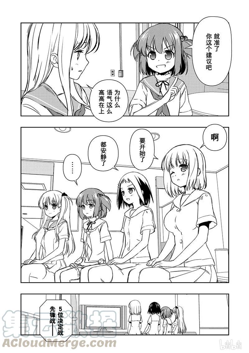 天才麻将少女联动漫画,第161局 战友5图